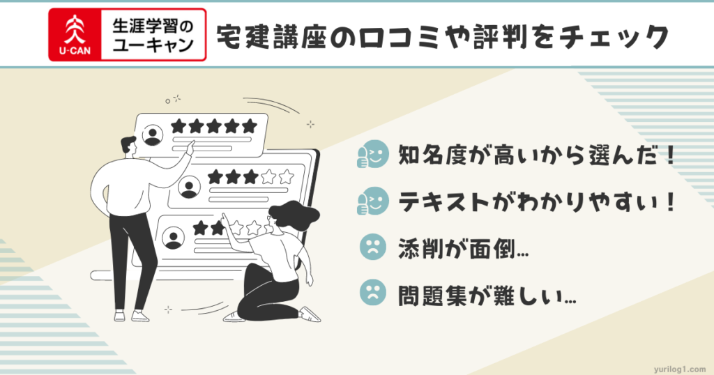 宅建はユーキャンだけで合格できる?合格者数No.1のユーキャンで3ヶ月の 