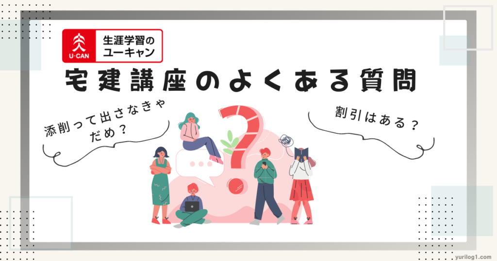 生涯学習 ユーキャン 宅建 合格指導講座テキストセット(2020年受験)