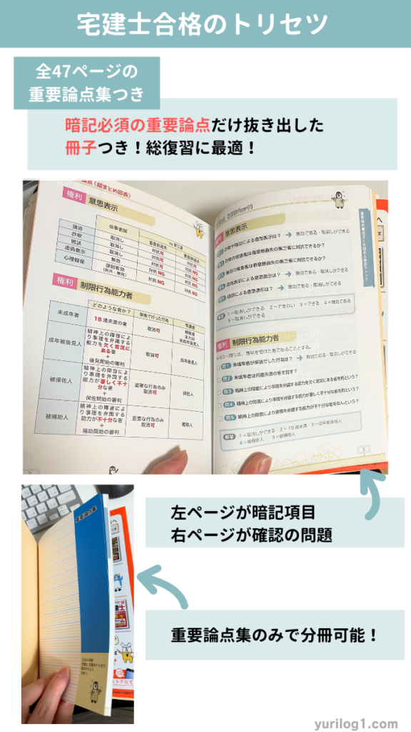 宅建士合格のトリセツVSみんなが欲しかった！宅建士の教科書｜人気 