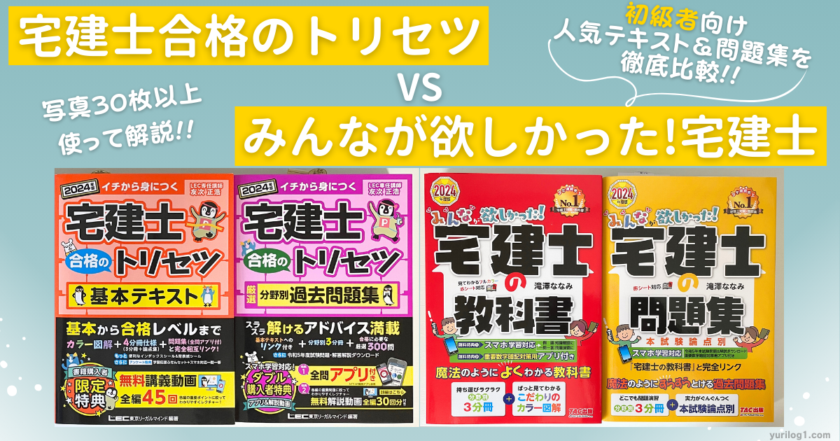 2023年 宅建士合格のトリセツ/基本テキスト/分野別/一問一答式セット 宅建士合格のトリセツ 2023年度版 基本テキスト\u0026問題集 3冊セット 2冊