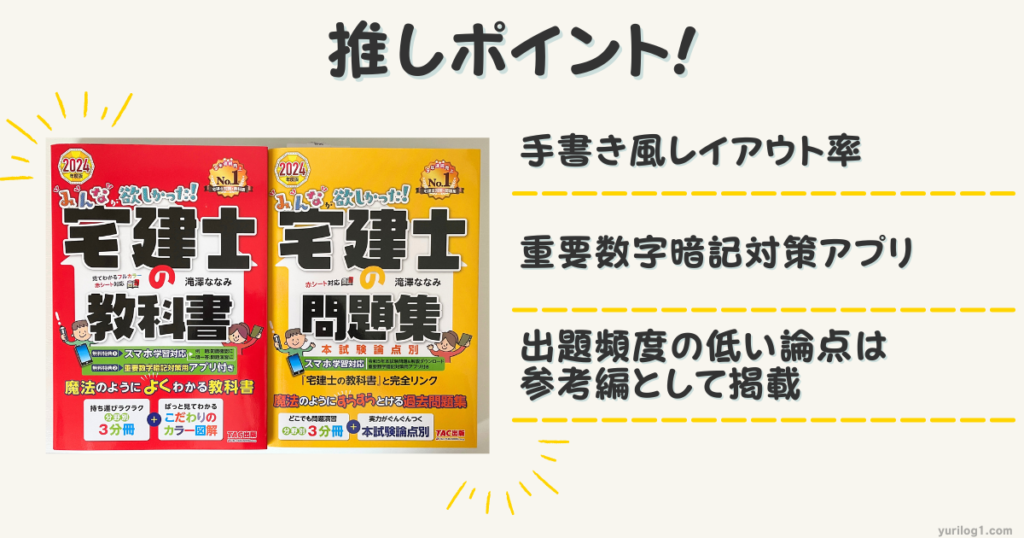 宅建士合格のトリセツVSみんなが欲しかった！宅建士の教科書｜人気 