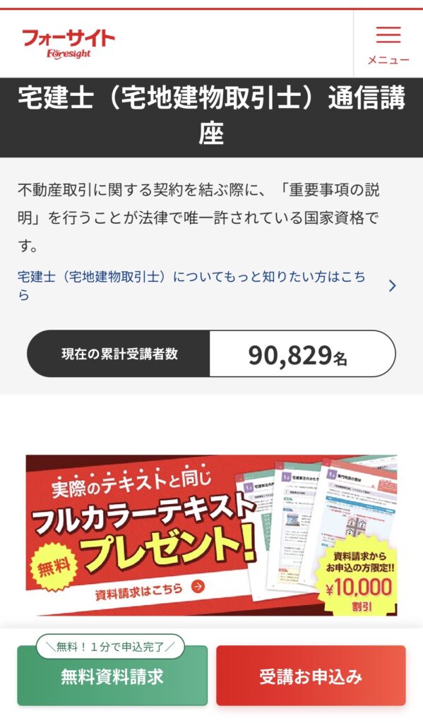 2026年5月】フォーサイト宅建講座の最安値！クーポン・割引