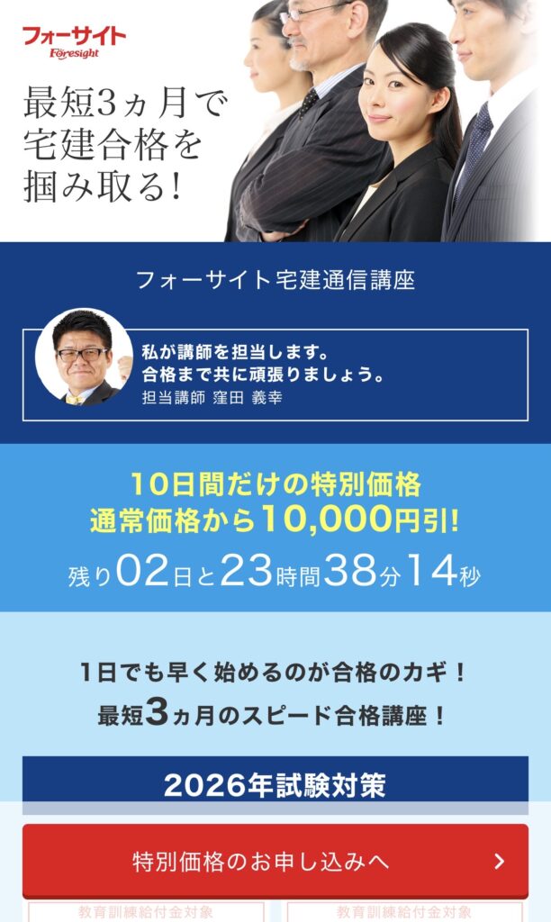 宅地建物取引士 スピード合格講座 foresight フォーサイト 宅建士（宅地建物取引士）通信講座ならフォーサイト - 資格試験の通信