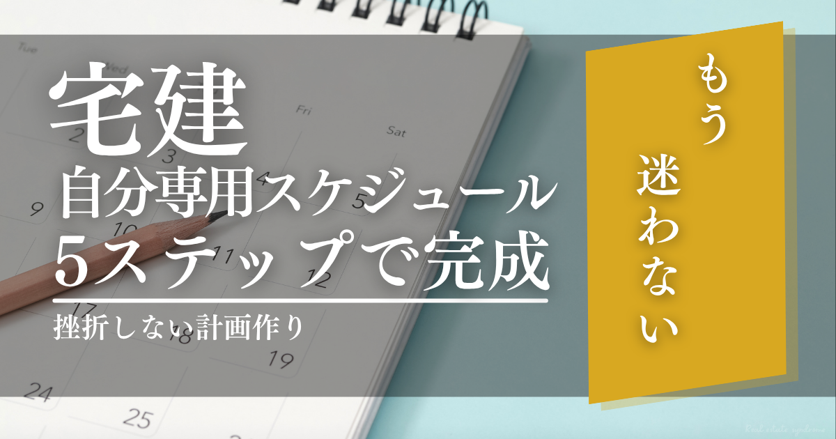 宅建自分専用スケジュール